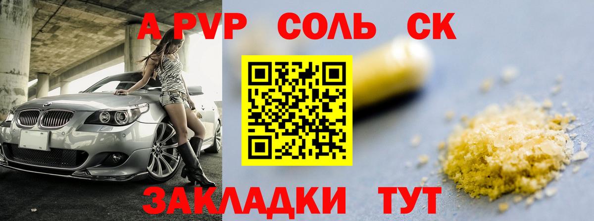Alpha-PVP СК  A-PVP Соль  Вход с VPN  Избербаш 