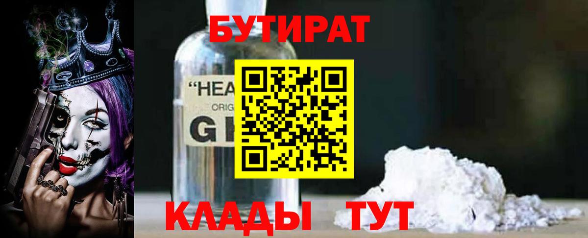 БУТИРАТ жидкий экстази  Вход с VPN  Избербаш 