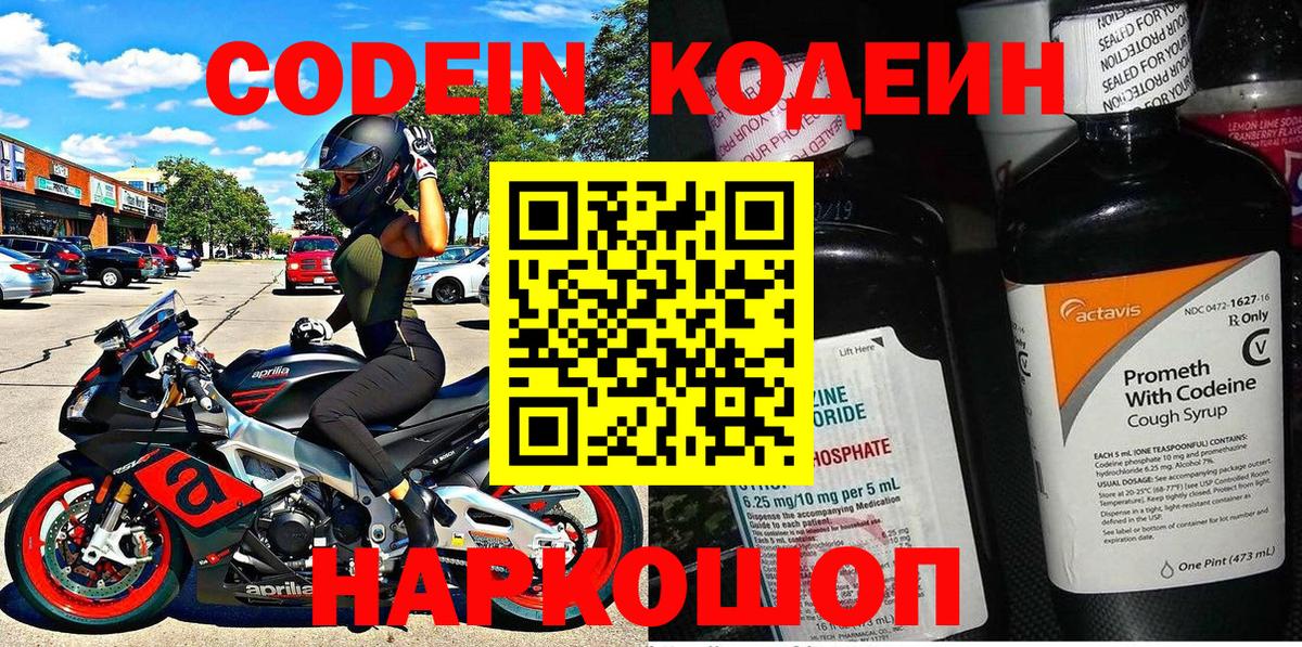 Codein Purple Drank  Кодеиновый сироп Lean Purple Drank  Вход с VPN  Избербаш 