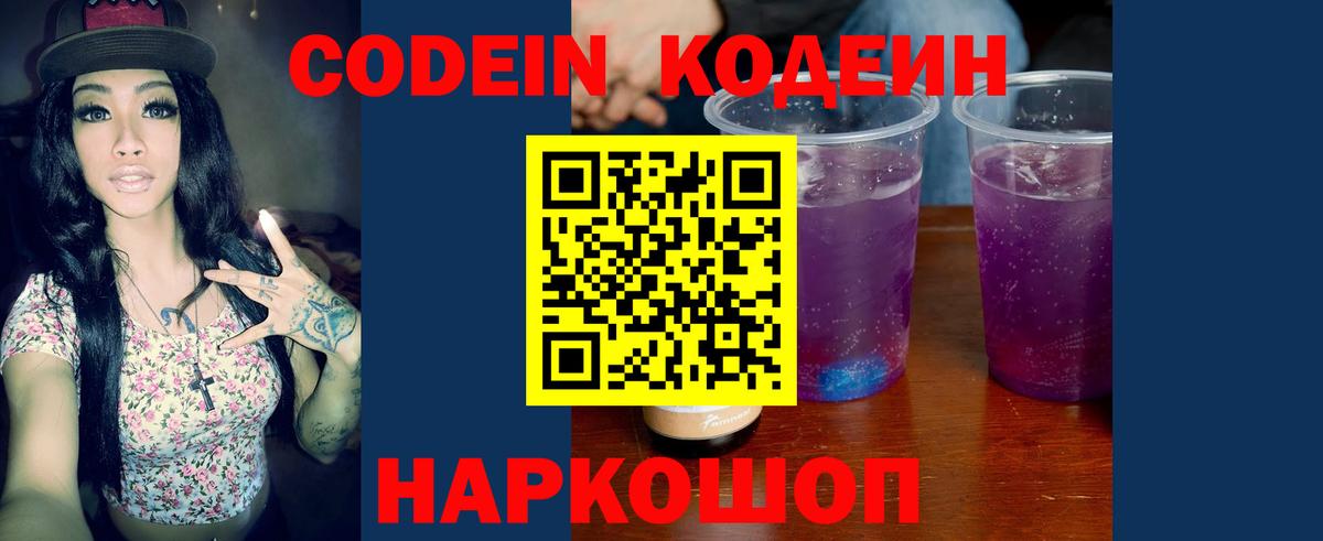 Codein Purple Drank Избербаш
